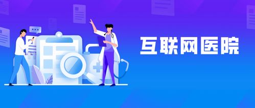 医生出诊信息，线上一键查看 互联网医疗服务的便捷革命